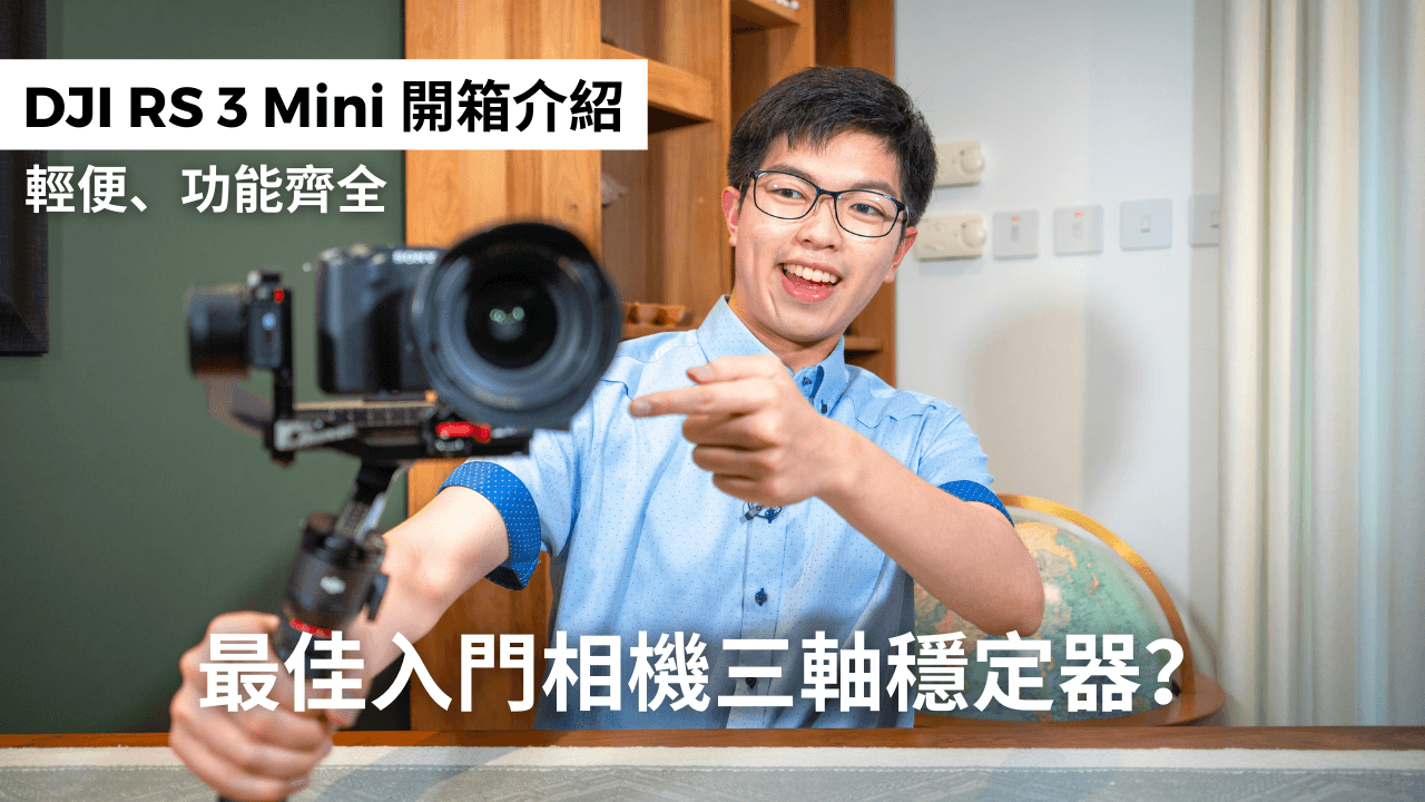 DJI RS 3 Mini - 恆藝網上商城Hang Ngai Production Shop