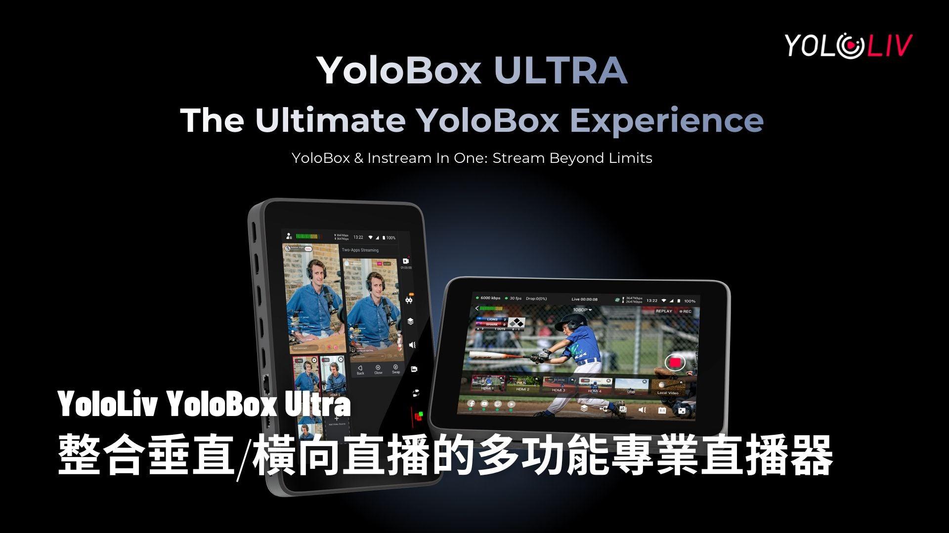 YoloLiv 全新便攜式多功能直播器 - YoloBox Ultra 正式登場!打橫打直冇難度! - 恆藝網上商城