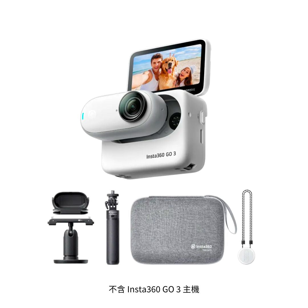 Insta360 GO 3 旅行套裝 (不含主機) Insta360