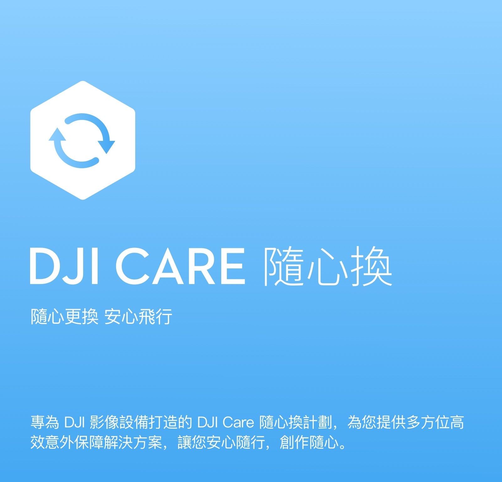 DJI Care 隨心換 1年版 (DJI Air 2S) DJI 恆藝網上商城