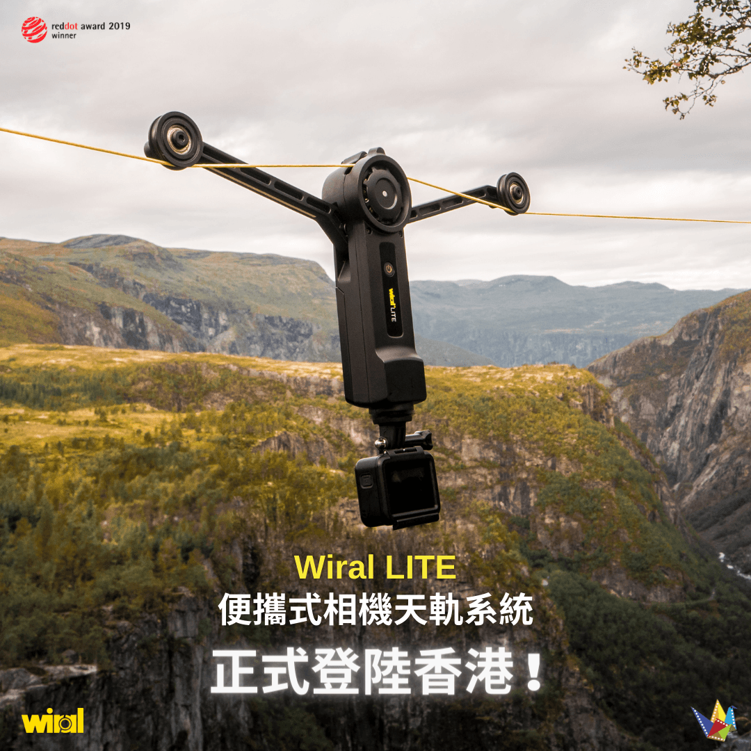 Wiral LITE 正式登陸香港！ - 恆藝網上商城