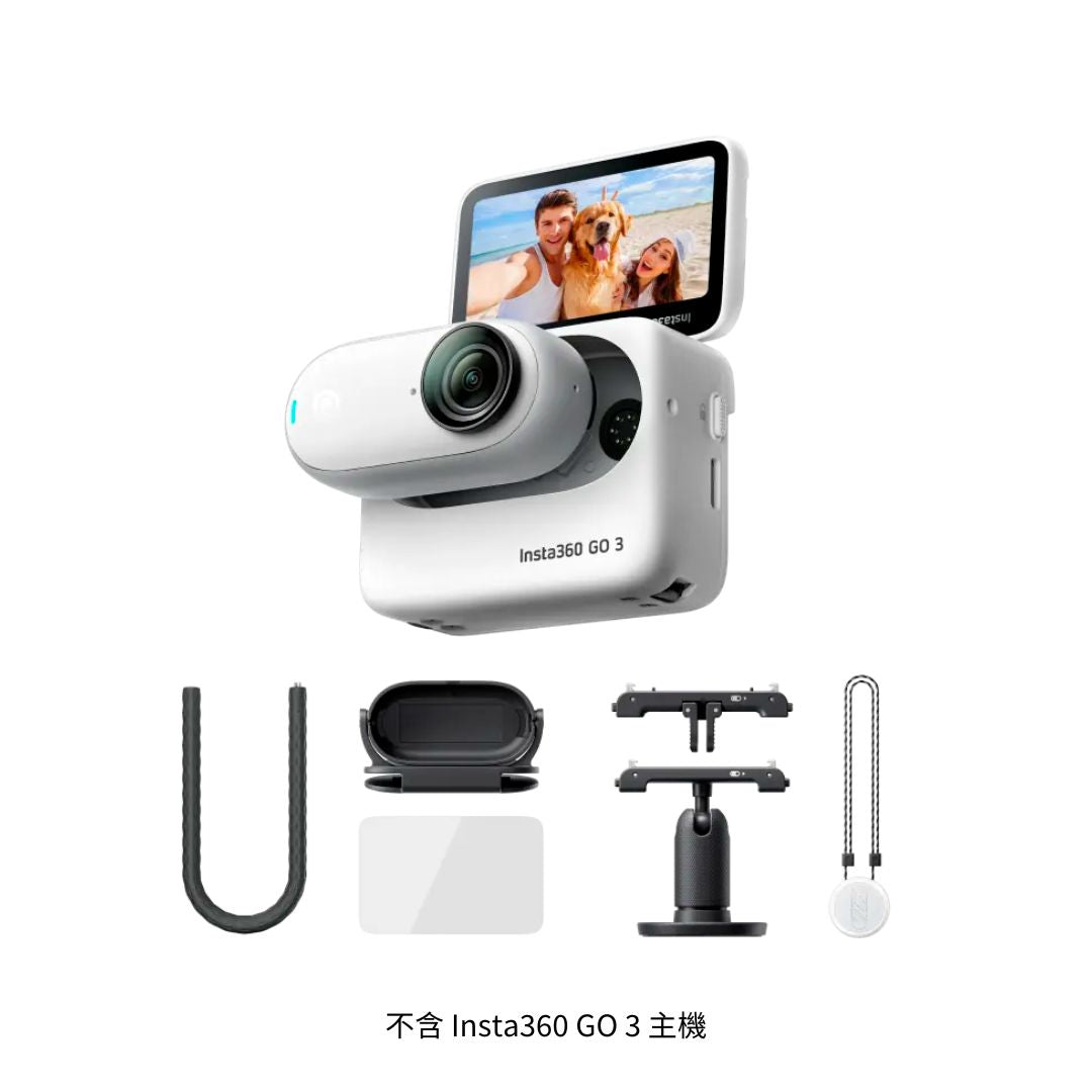 Insta360 GO 3 創作者套裝 (不含主機) Insta360
