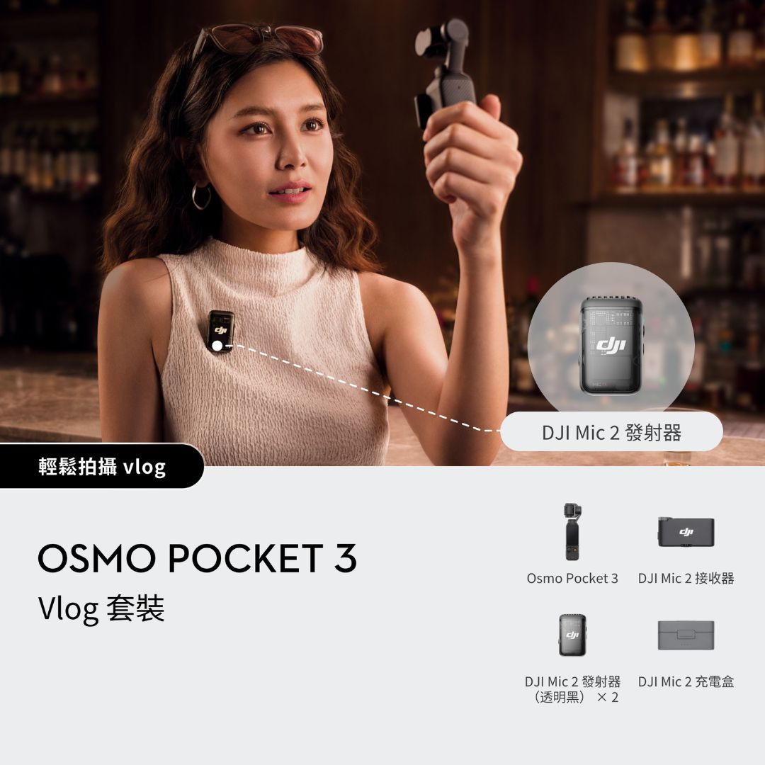 DJI Osmo Pocket 3 Vlog 套装 DJI 恆藝網上商城