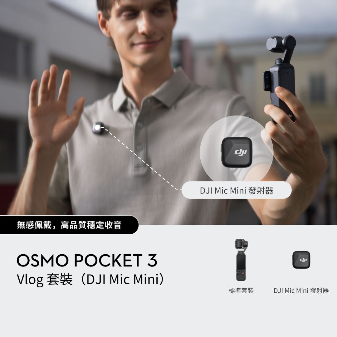 DJI Osmo Pocket 3 Vlog 套装 DJI 恆藝網上商城