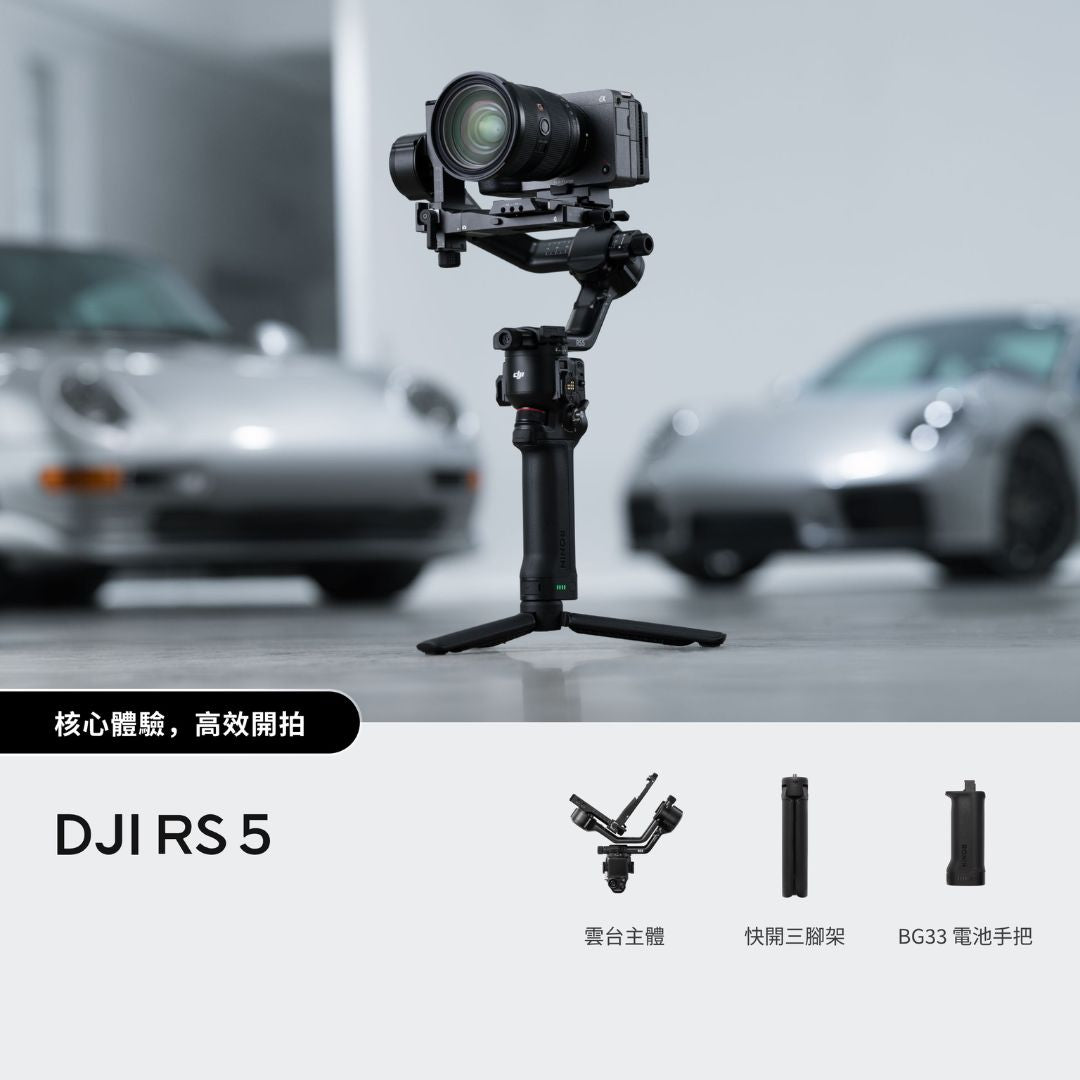DJI RS 5 相機三軸穩定器