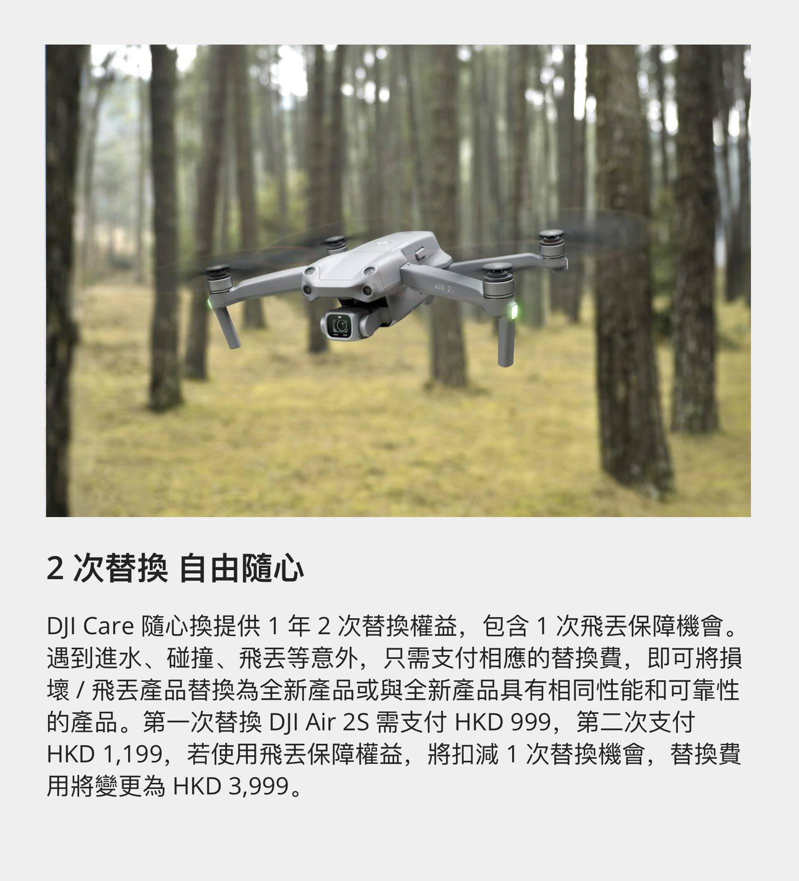 DJI Care 隨心換 1年版 (DJI Air 2S) DJI
