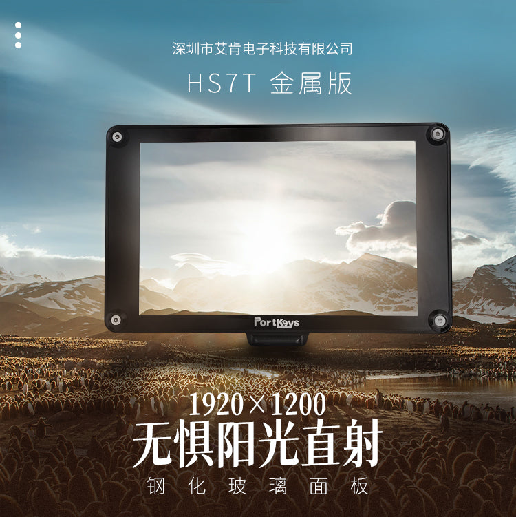 Portkeys HS7T II 4K HDMI/3G-SDI Monitor 7吋4K影像監視器 Portkeys