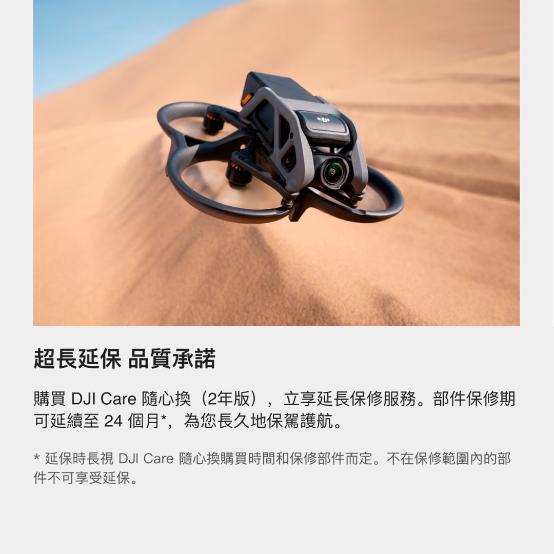 DJI Care 隨心換2年版 (DJI Avata) DJI
