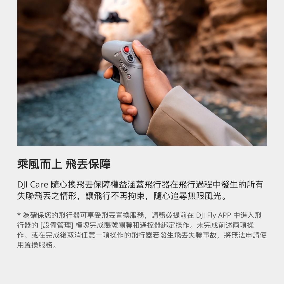 DJI Care 隨心換2年版 (DJI Avata) DJI
