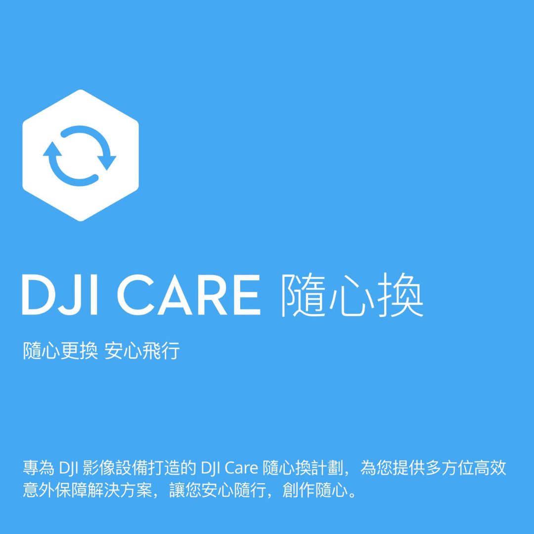 DJI Care 隨心換1年版 (DJI Mini 3 Pro) DJI